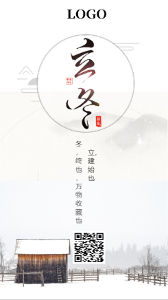 小清新中国风立冬节气宣传海报