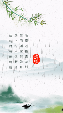 中国传统文化之清明海报