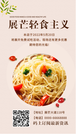 轻食简餐/手机海报