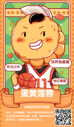中秋节日月饼可爱插画风海报
