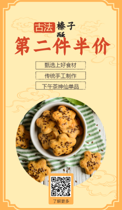 网红零食榛子酥美食促销活动海报