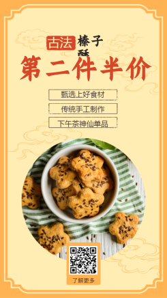网红零食榛子酥美食促销活动海报