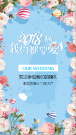 小清新婚礼喜帖海报