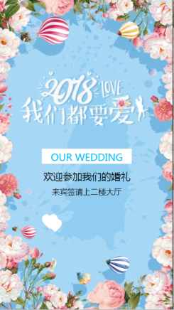 小清新婚礼喜帖海报