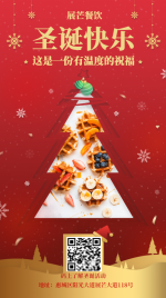 圣诞节祝福/餐饮美食/喜庆创意/手机海报