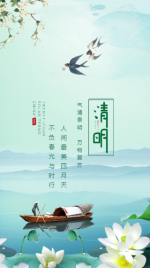 中国风山水背景清明节唯美海报