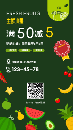 餐饮美食/清新/水果/手机海报