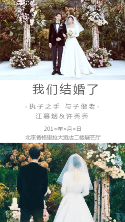 清新婚礼邀请海报