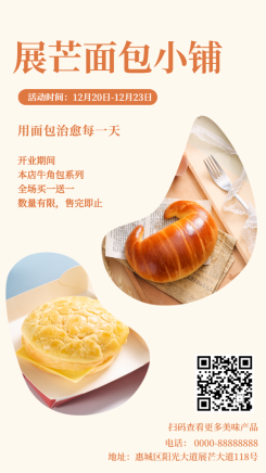 餐饮烘焙面包开业活动海报