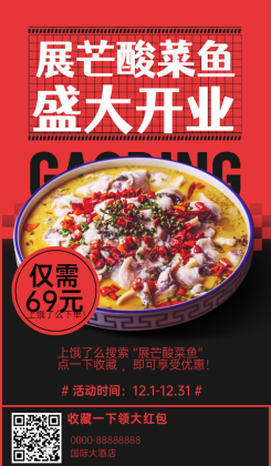 餐饮酸菜鱼开业外卖活动海报