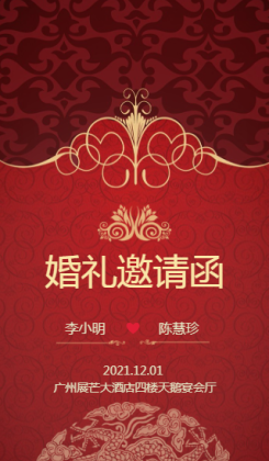 中式婚礼喜帖海报