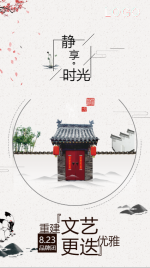 中国风水墨风地产旅游海报