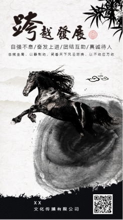 企业文化宣传水墨中国风海报