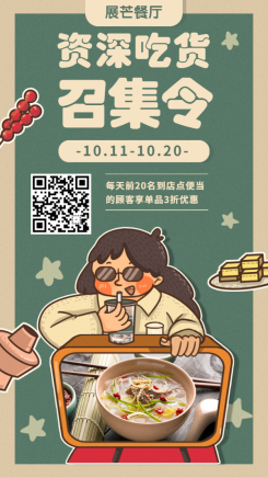 餐饮美食/线下活动介绍/卡通复古/手机海报
