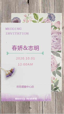 紫色婚礼喜帖海报