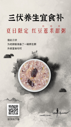三伏养生店铺宣传中国风海报