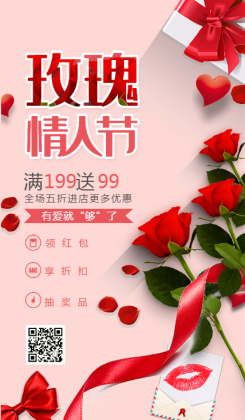 玫瑰情人节花店促销海报活动宣传