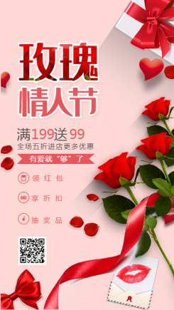 玫瑰情人节花店促销海报活动宣传