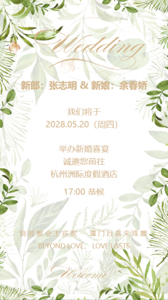 绿色手绘水彩植物婚礼邀请函喜帖海报