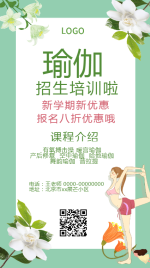 清新文艺风瑜伽培训中心招生海报