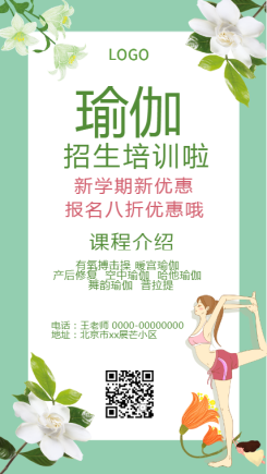 清新文艺风瑜伽培训中心招生海报