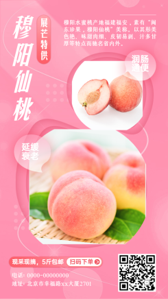产品展示水蜜桃水果知识百科海报