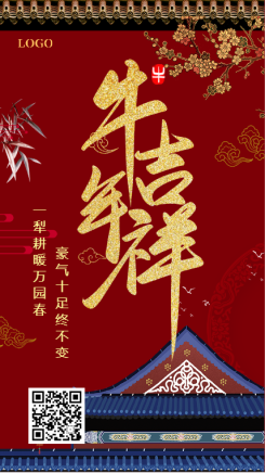红色中国风2021牛年吉祥宣传海报