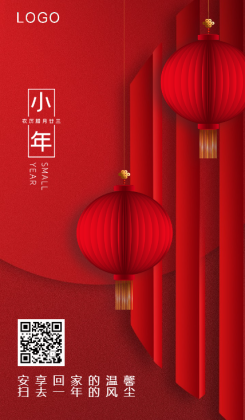 红色简约喜庆风格小年节日祝福企业宣传手机海报