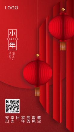 红色简约喜庆风格小年节日祝福企业宣传手机海报