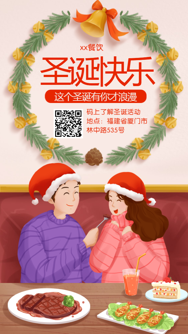 圣诞节活动/餐饮美食/手绘清新/手机海报