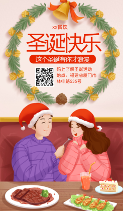 圣诞节活动/餐饮美食/手绘清新/手机海报