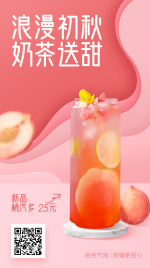 奶茶新品手机海报