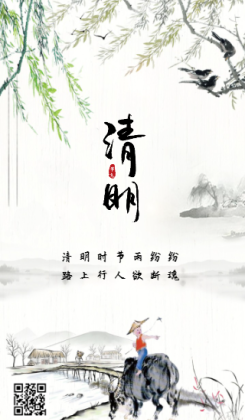文艺风清明节放假通知传统习俗活动宣传海报