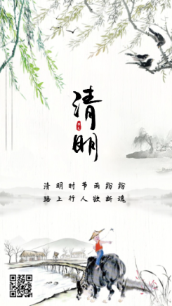 文艺风清明节放假通知传统习俗活动宣传海报