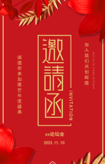 2021牛年新年中国红商务会议邀请函H5模板