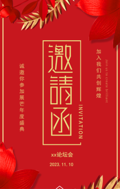 2021牛年新年中国红商务会议邀请函H5模板