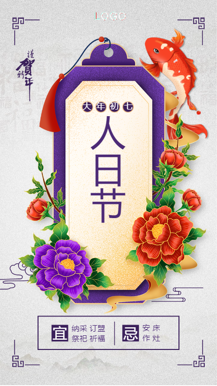 紫色中国风2021牛年中国风春节习俗宣传手机海报