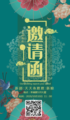 中国古韵复古婚礼手机海报