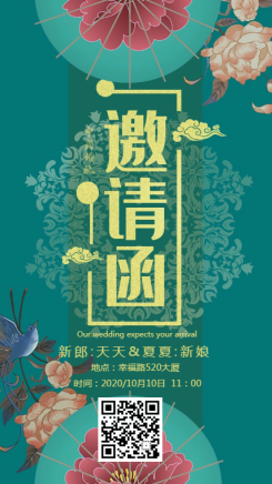 中国古韵复古婚礼手机海报