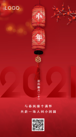 红色喜庆简约风格小年节日祝福宣传手机海报