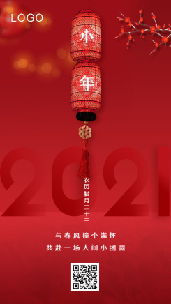 红色喜庆简约风格小年节日祝福宣传手机海报