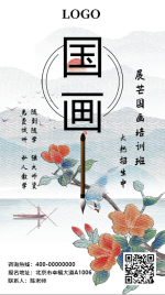 白色中国风国画招生宣传手机海报
