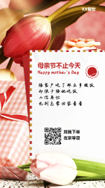 餐饮母亲节祝福实景手机海报