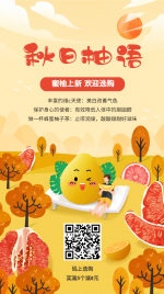 餐饮美食/秋季水果促销/手绘创意/手机海报