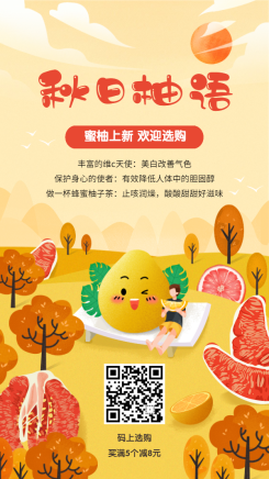 餐饮美食/秋季水果促销/手绘创意/手机海报