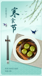 寒食节传统习俗美食青团海报