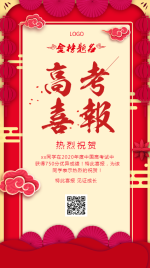 单位学校高考喜报金榜题名中国风宣传海报