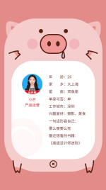 创意粉色小猪/新人介绍/手机海报