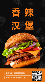 餐饮汉堡促销活动海报