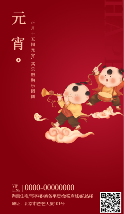 地产元宵春节系列海报